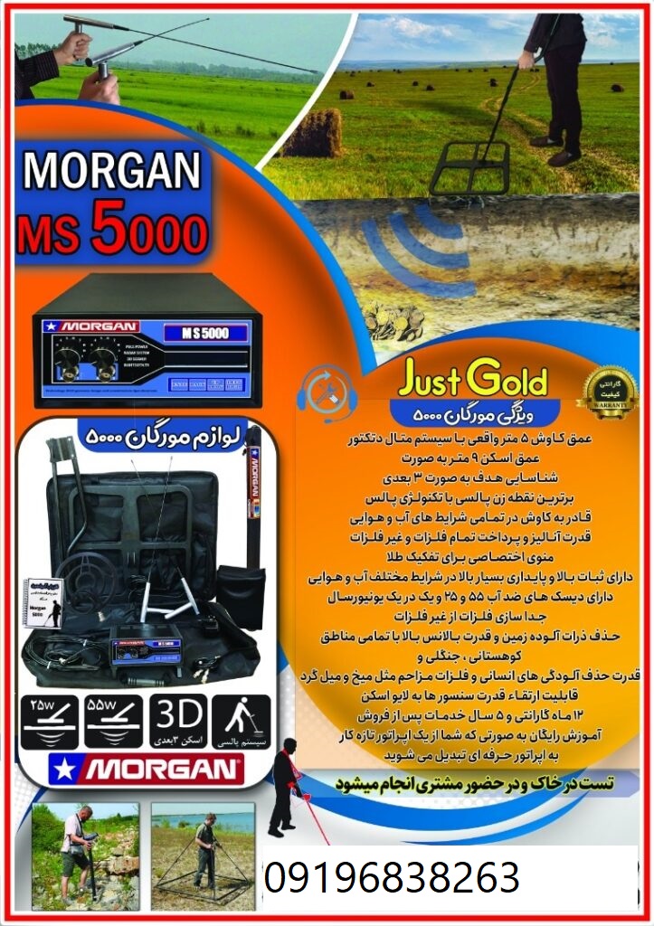 دستگاه مورگان ۵۰۰۰ MORGAN