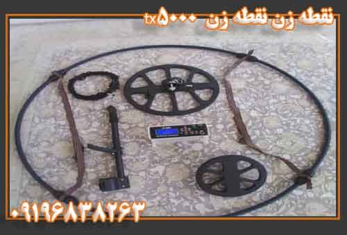 نقطه زن tx-5000