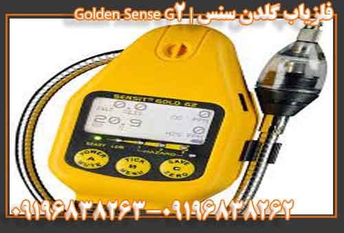 فلزیاب گلدن سنس | Golden Sense G2