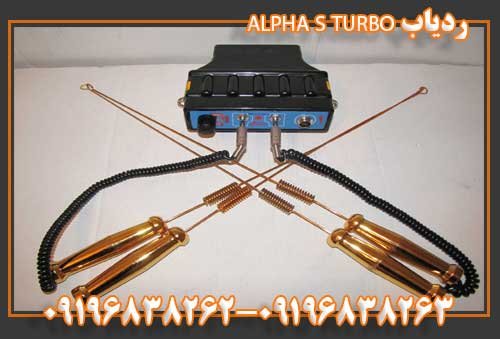 ردیاب ALPHA S TURBO