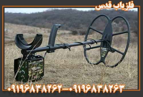 فلزیاب قدس
