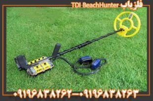 فلزیاب TDI BeachHunter