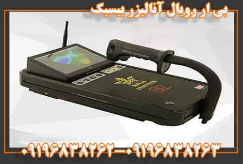 بی ار رویال آنالیزر بیسیک