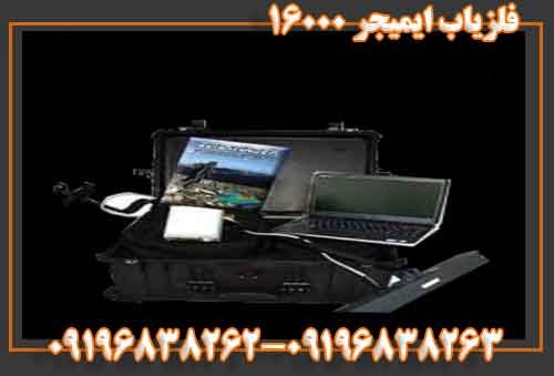 فلزیاب ایمیجر ۱۶۰۰۰