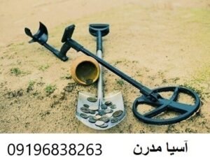 تست فلزیاب 