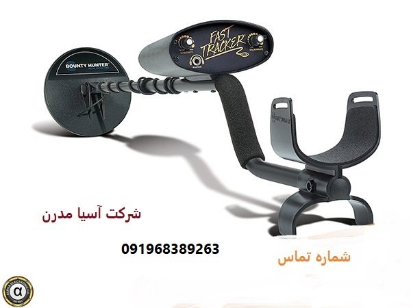 فلزیاب FAST TRACKER کشور آمریکا