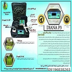 دستگاه فلزیاب دیانا ۳ ایمیجینگ