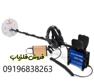 فلزیاب GDX 8000
