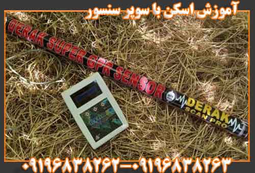 آموزش اسکن با سوپر سنسور