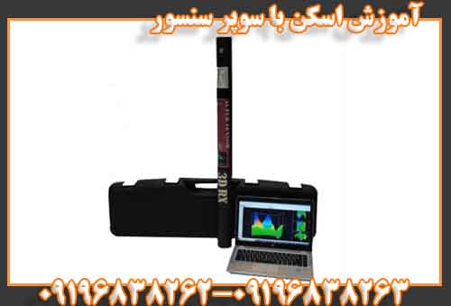 آموزش اسکن با سوپر سنسور