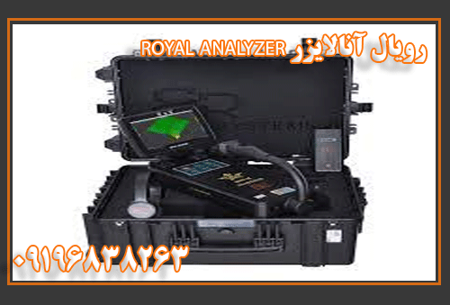 رویال آنالیز