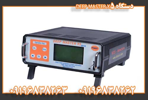 دستگاه DEEP MASTER X509196838262 09196838263