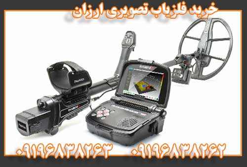 خرید فلزیاب تصویری ارزان09196838262
09196838263