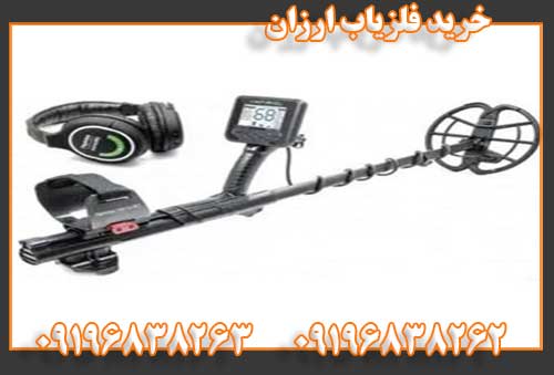 خرید فلزیاب ارزان09196838262
09196838263