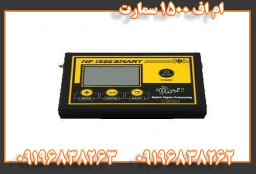 ام اف ۱۵۰۰ سمارت09196838262 09196838263