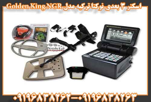 اسکنر 3 بعدی نوکتا ترکیه مدل Golden King NGR