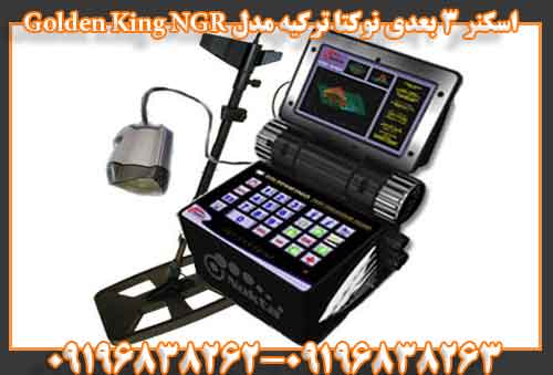 اسکنر 3 بعدی نوکتا ترکیه مدل Golden King NGR