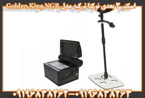 اسکنر 3 بعدی نوکتا ترکیه مدل Golden King NGR