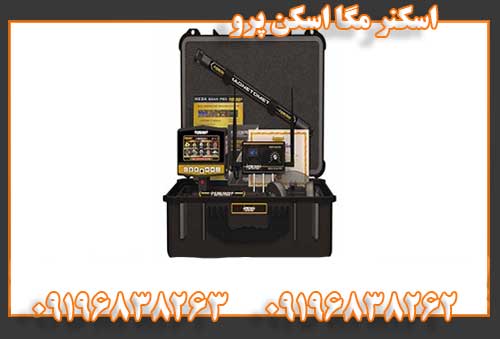 اسکنر مگا اسکن پرو09196838262
09196838263