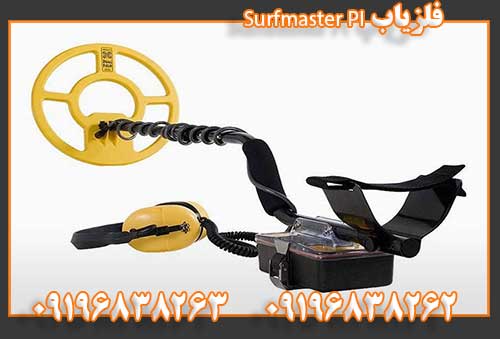 فلزیاب Surfmaster PI09196838262
09196838263