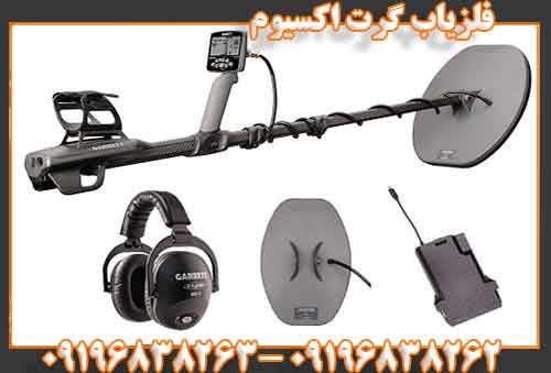 فلزیاب گرت اکسیوم09196838263 09196838262