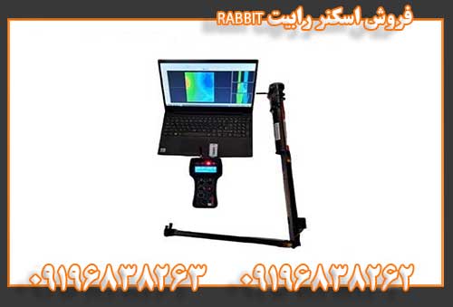 فروش اسکنر رابیت RABBIT09196838262 09196838263
