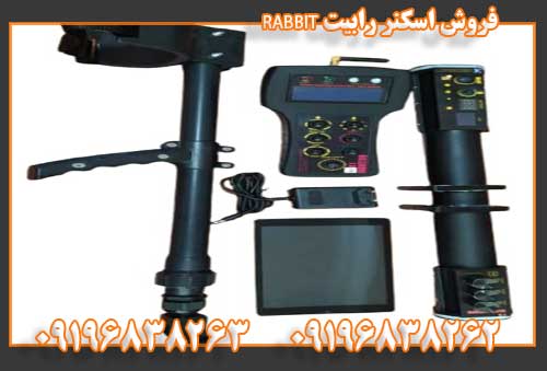 فروش اسکنر رابیت RABBIT09196838262 09196838263