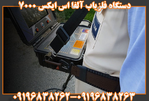 دستگاه فلزیاب آلفا اس ایکس700009196838263