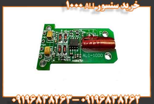 خرید سنسور ALI 100009196838262 09196838263
