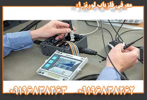 معرفی فلزیاب لورنز z109196838262
09196838263