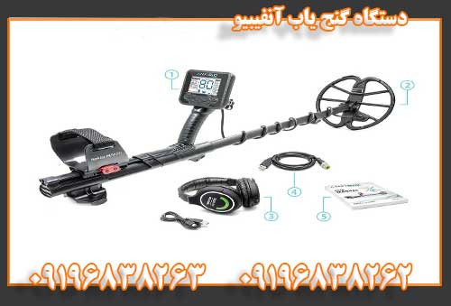 دستگاه گنج یاب آنفیبیو09196838262
09196838263