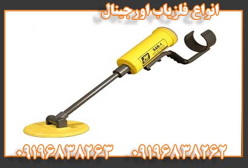 انواع فلزیاب اورجینال09196838262
09196838263