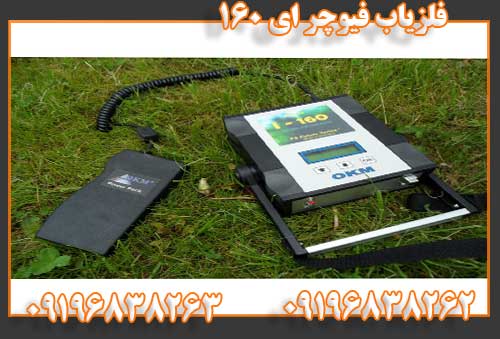 فلزیاب فیوچر ای 16009196838262 09196838263