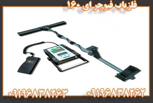 فلزیاب فیوچر ای 16009196838262 09196838263