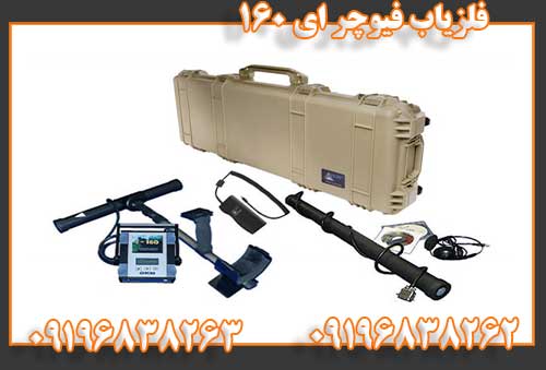 فلزیاب فیوچر ای 16009196838262 09196838263