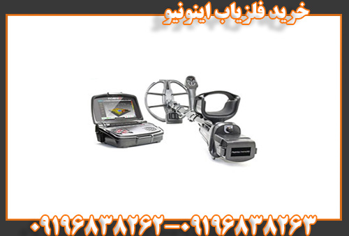 خرید فلزیاب اینونیو09196838263 09196838262