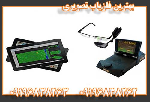 معرفی بهترین ردیاب و شعاع زن09196838262
09196838263