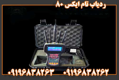 ردیاب تام ایکس 8009196838262 09196838263