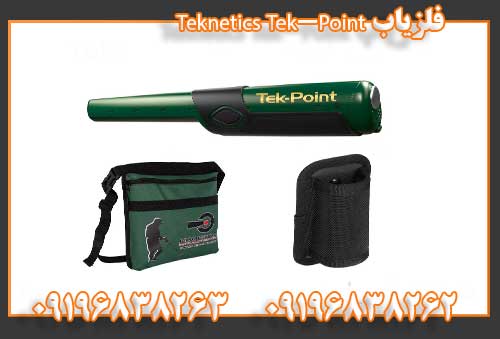 فلزیاب Teknetics Tek-Point09196838262
09196838263