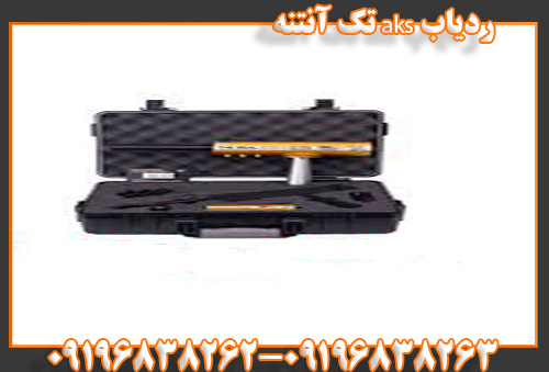 ردیاب aks تک آنتنه09196838263 09196838262