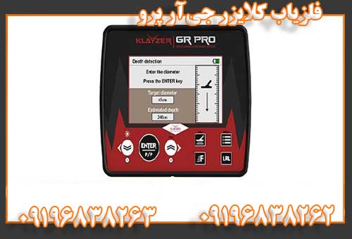 فلزیاب کلایزر جی‌آر پرو09196838262
09196838263