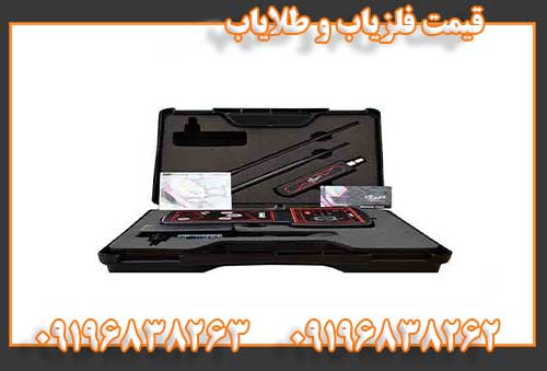 قیمت فلزیاب و طلایاب09196838262 09196838263