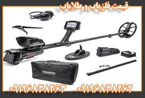 قیمت فلزیاب و طلایاب09196838262 09196838263