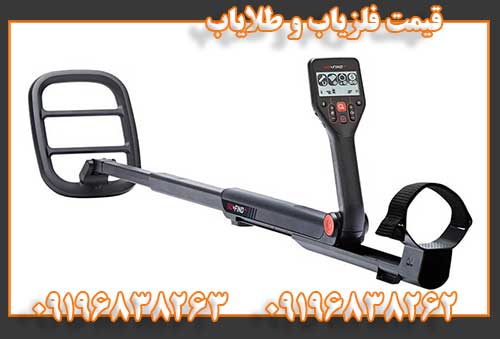 قیمت فلزیاب و طلایاب09196838262 09196838263