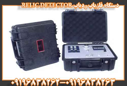 دستگاه فلزیاب ردیاب RELIC DETECTOR