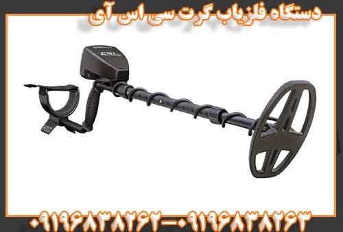 دستگاه فلزیاب گرت سی اس آی