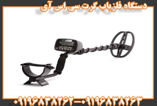 دستگاه فلزیاب گرت سی اس آی