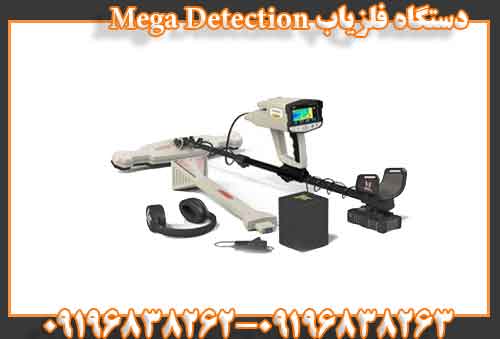 دستگاه فلزیاب Mega Detection