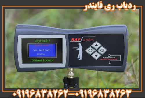 ردیاب ری فایندر