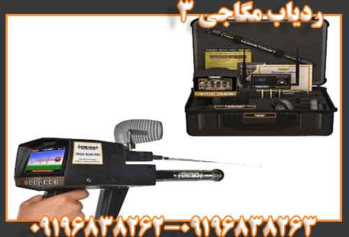 ردیاب مگاجی 3